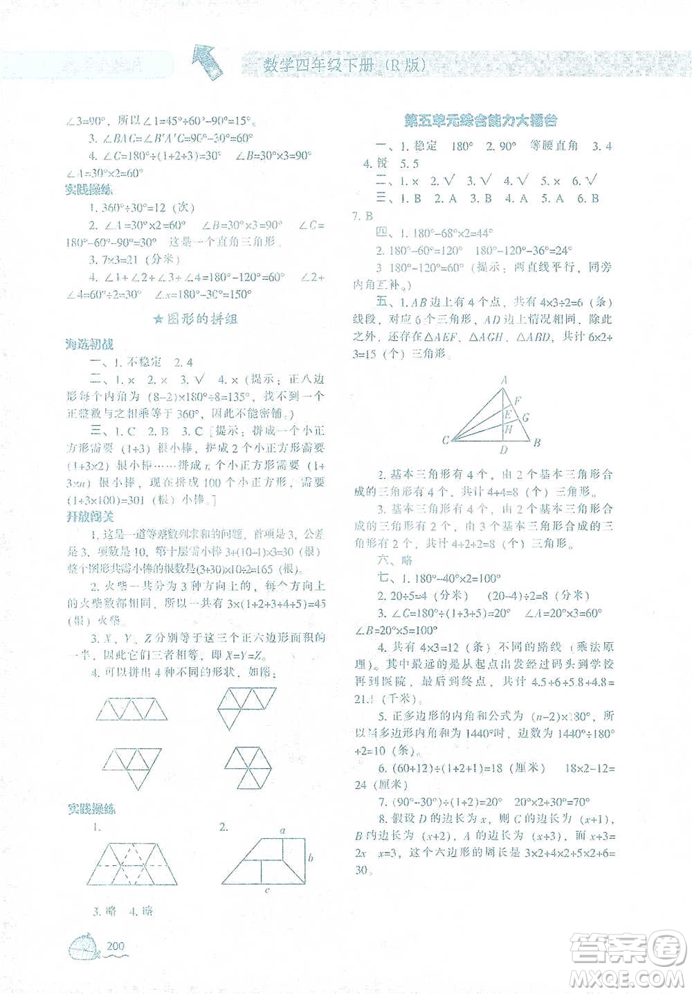 遼寧教育出版社2021尖子生題庫數(shù)學(xué)四年級下冊人教版參考答案