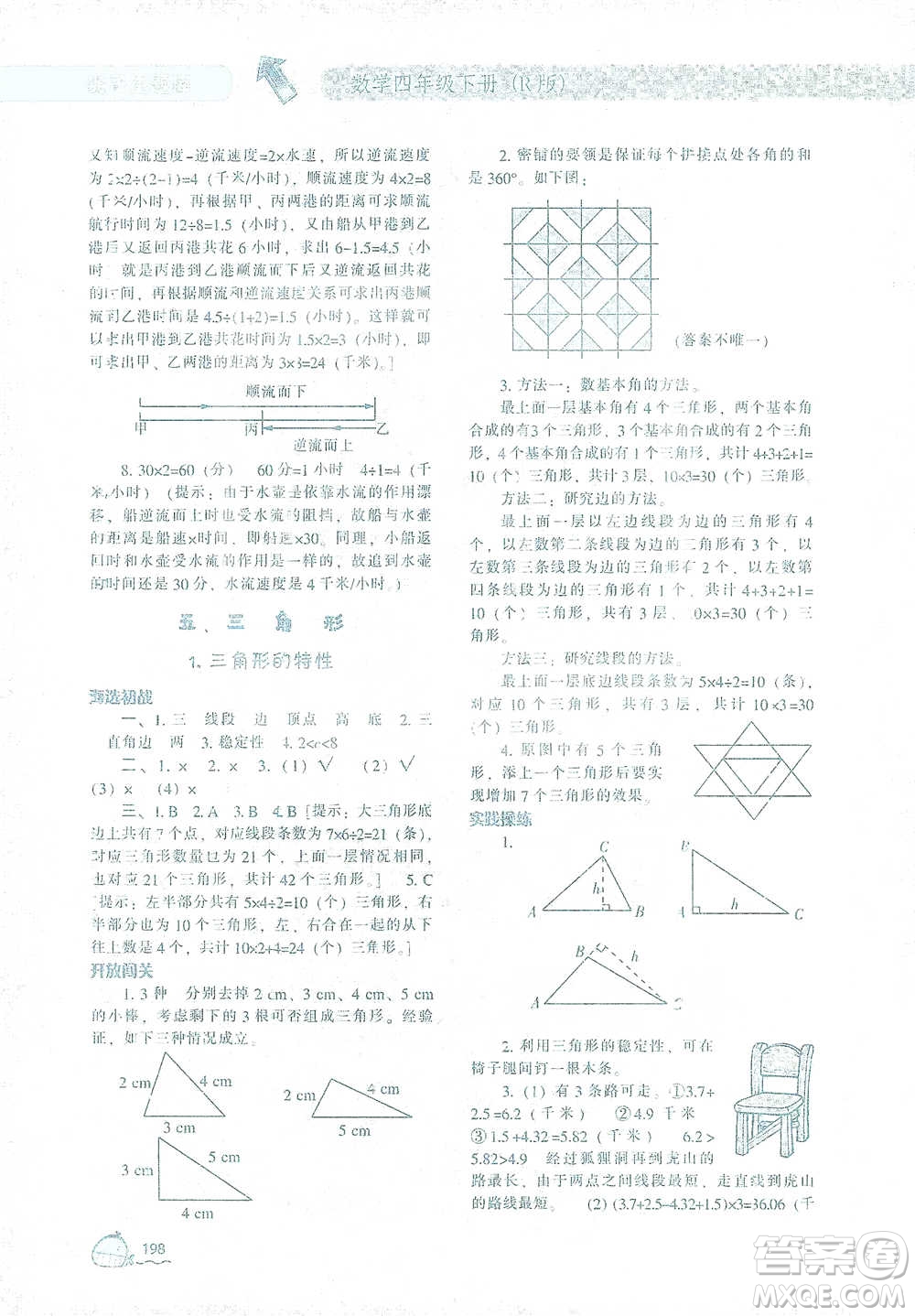 遼寧教育出版社2021尖子生題庫數(shù)學(xué)四年級下冊人教版參考答案