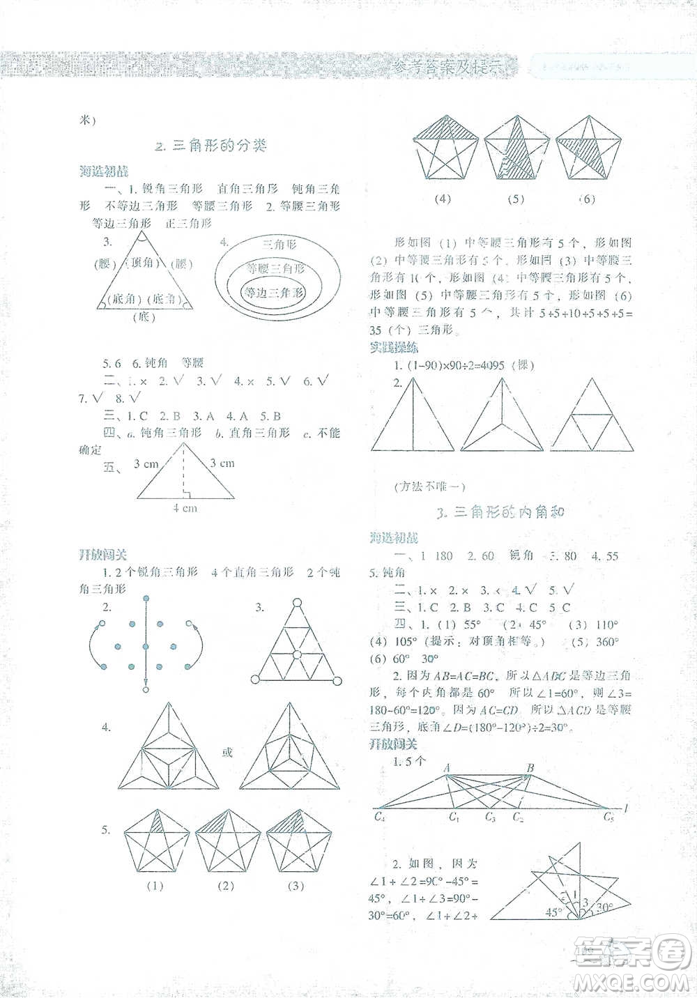 遼寧教育出版社2021尖子生題庫數(shù)學(xué)四年級下冊人教版參考答案