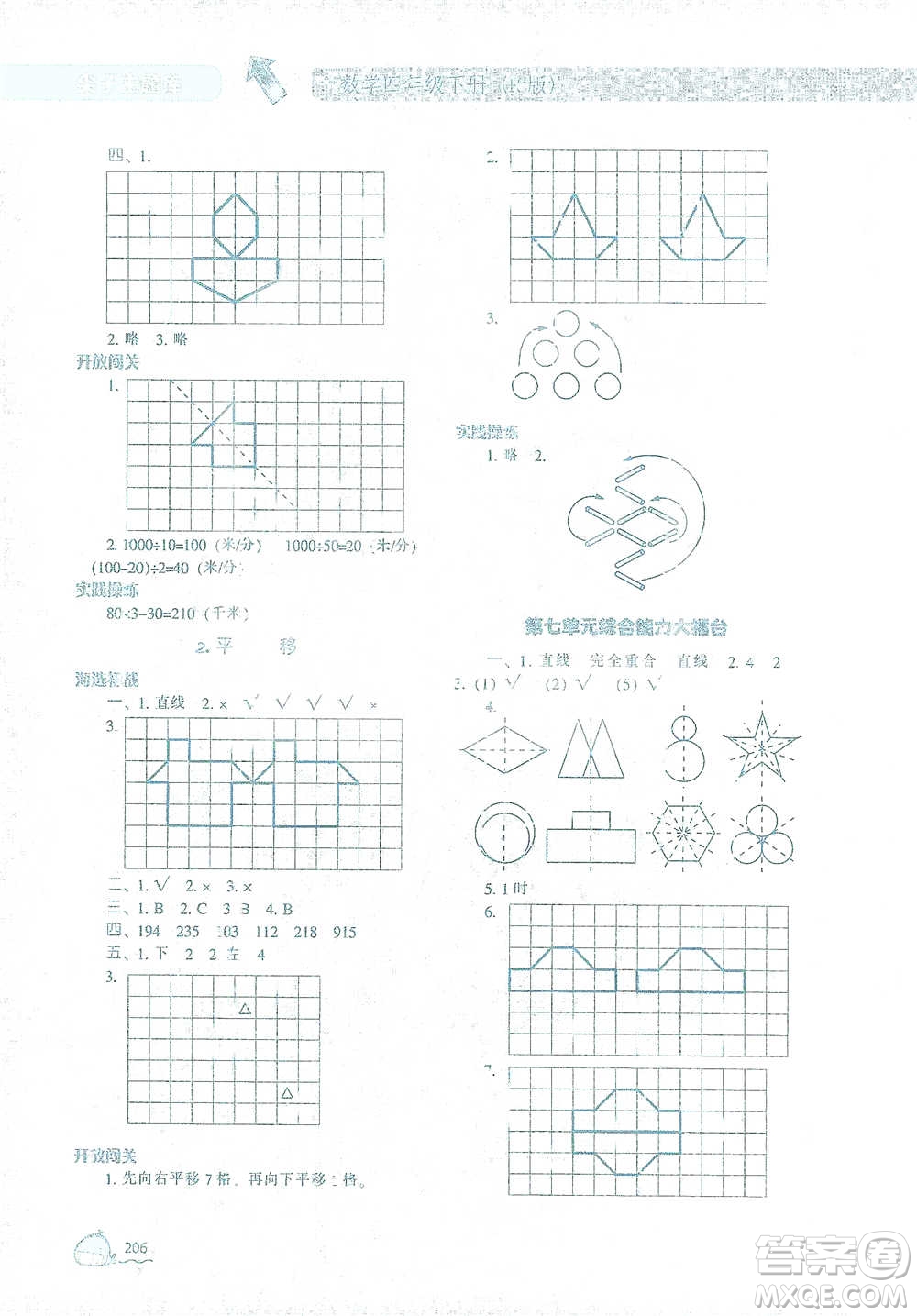 遼寧教育出版社2021尖子生題庫數(shù)學(xué)四年級下冊人教版參考答案