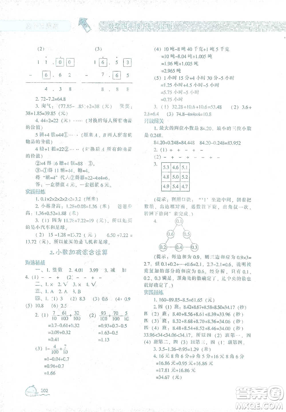 遼寧教育出版社2021尖子生題庫數(shù)學(xué)四年級下冊人教版參考答案