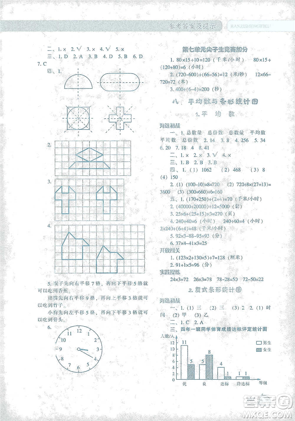 遼寧教育出版社2021尖子生題庫數(shù)學(xué)四年級下冊人教版參考答案