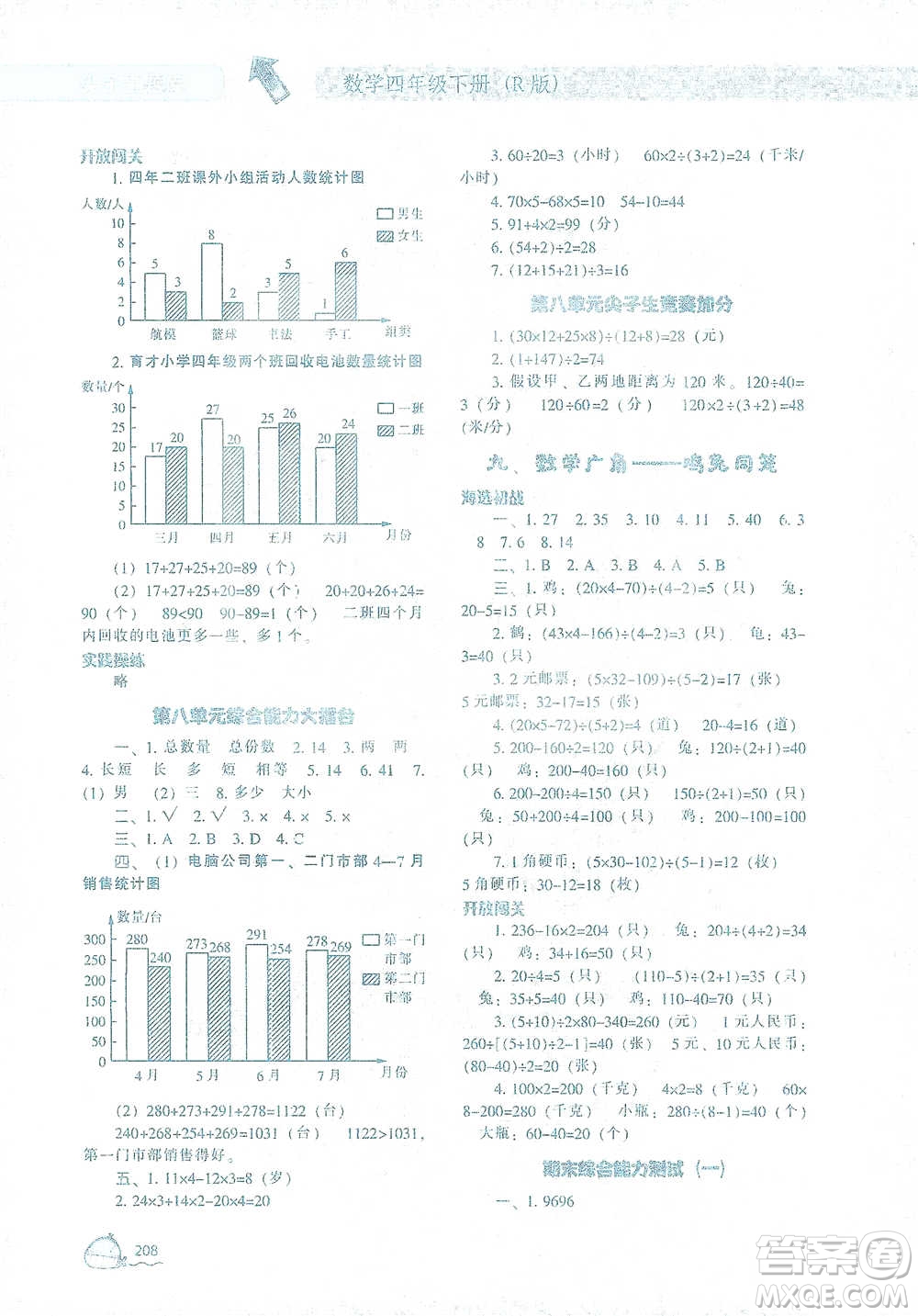 遼寧教育出版社2021尖子生題庫數(shù)學(xué)四年級下冊人教版參考答案