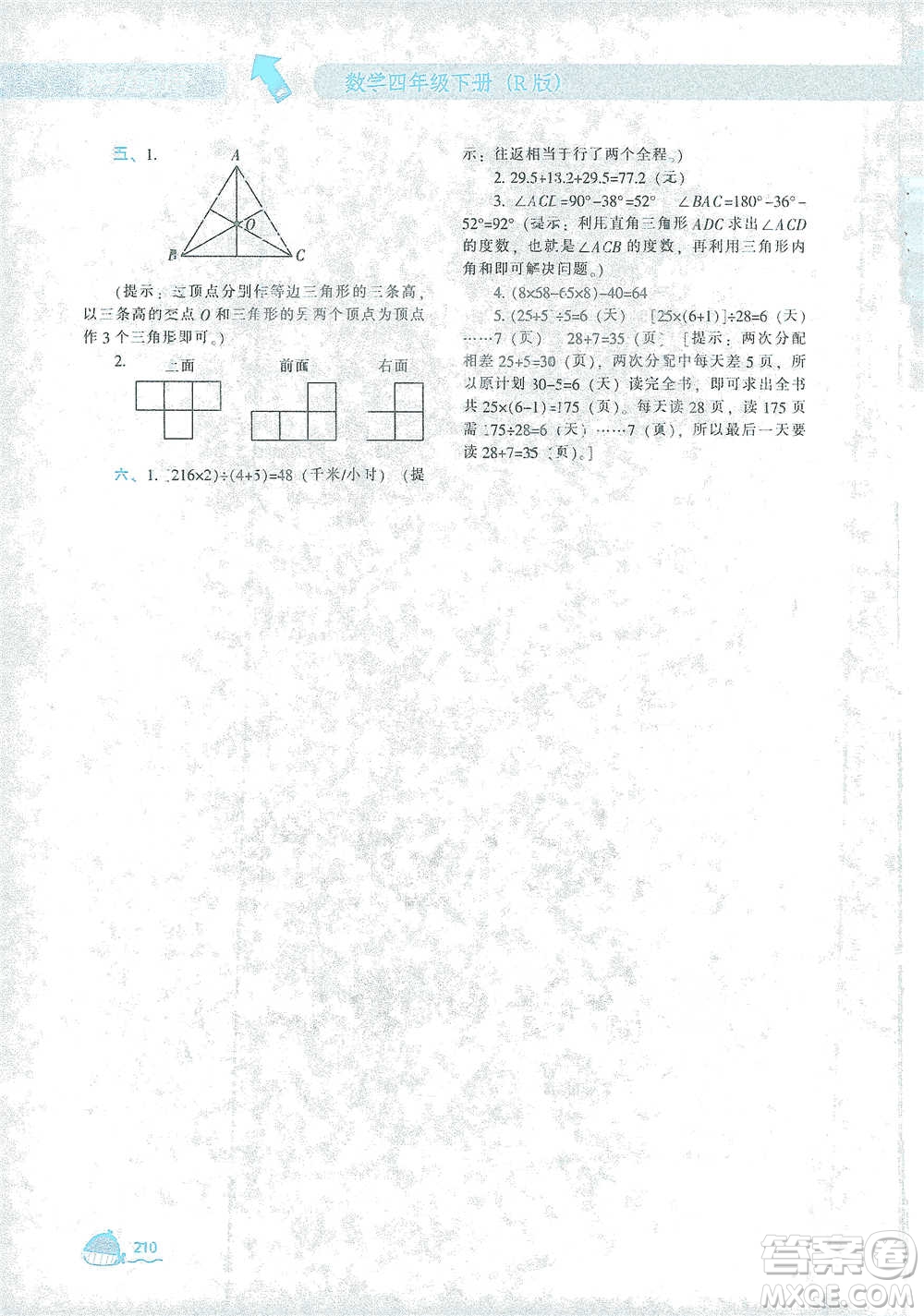 遼寧教育出版社2021尖子生題庫數(shù)學(xué)四年級下冊人教版參考答案