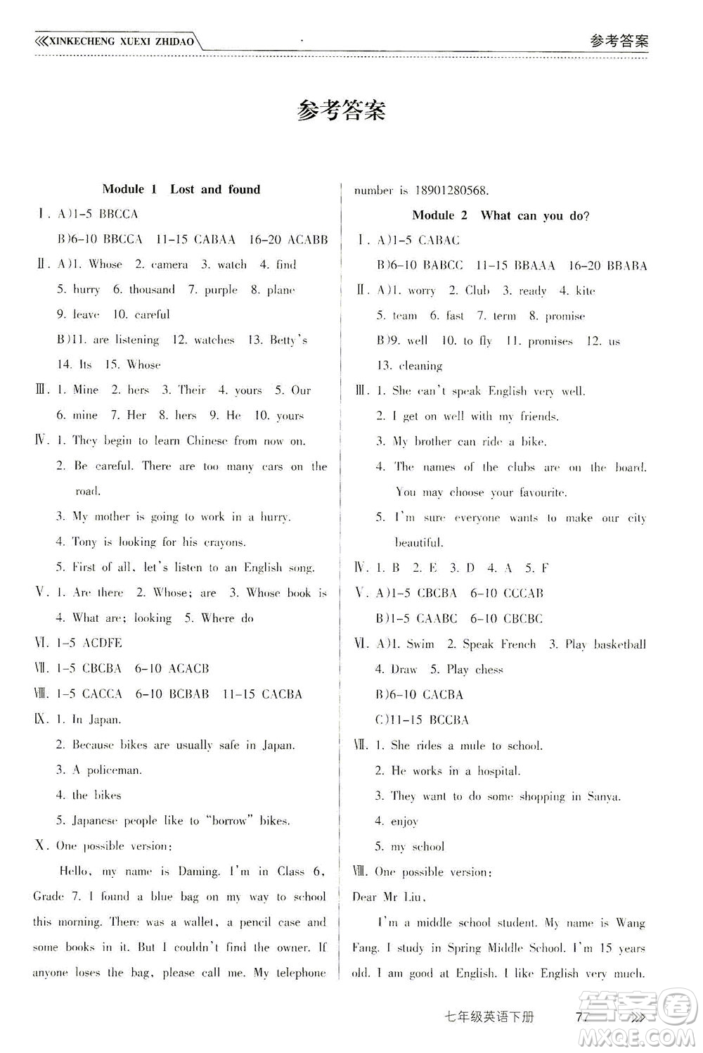 南方出版社2021新課程學(xué)習(xí)指導(dǎo)英語(yǔ)七年級(jí)下冊(cè)WY外研版答案