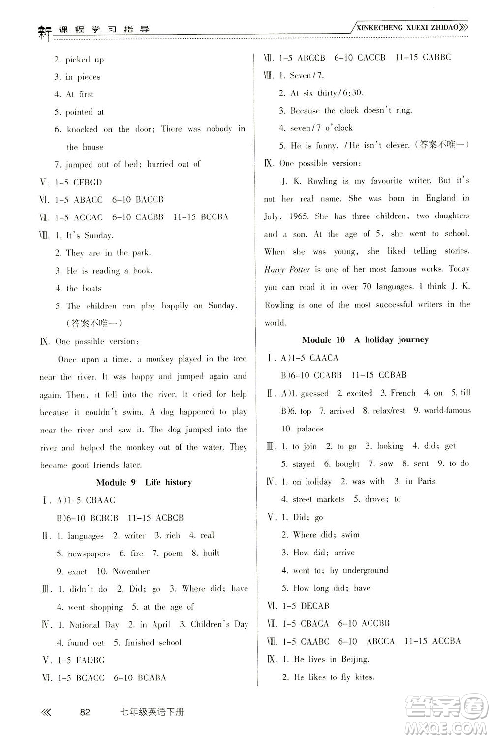 南方出版社2021新課程學(xué)習(xí)指導(dǎo)英語(yǔ)七年級(jí)下冊(cè)WY外研版答案