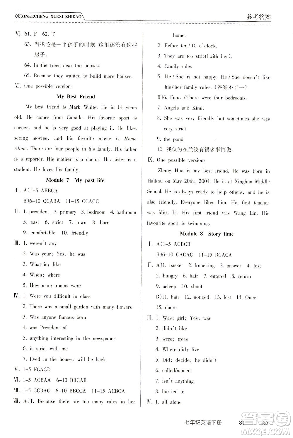 南方出版社2021新課程學(xué)習(xí)指導(dǎo)英語(yǔ)七年級(jí)下冊(cè)WY外研版答案