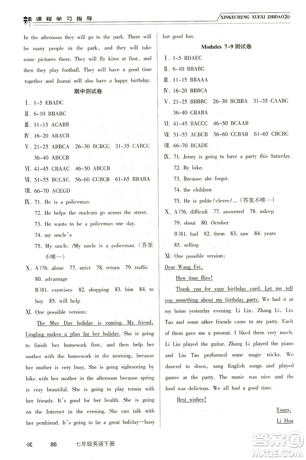 南方出版社2021新課程學(xué)習(xí)指導(dǎo)英語(yǔ)七年級(jí)下冊(cè)WY外研版答案