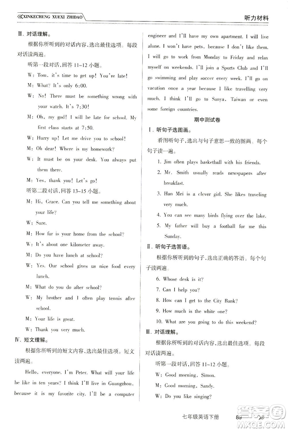 南方出版社2021新課程學(xué)習(xí)指導(dǎo)英語(yǔ)七年級(jí)下冊(cè)WY外研版答案