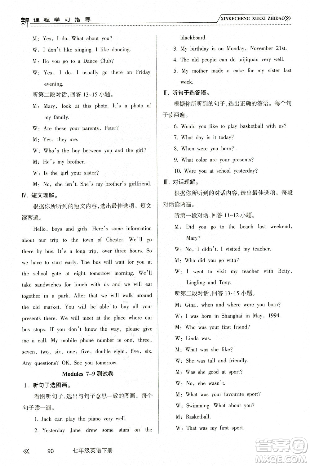 南方出版社2021新課程學(xué)習(xí)指導(dǎo)英語(yǔ)七年級(jí)下冊(cè)WY外研版答案