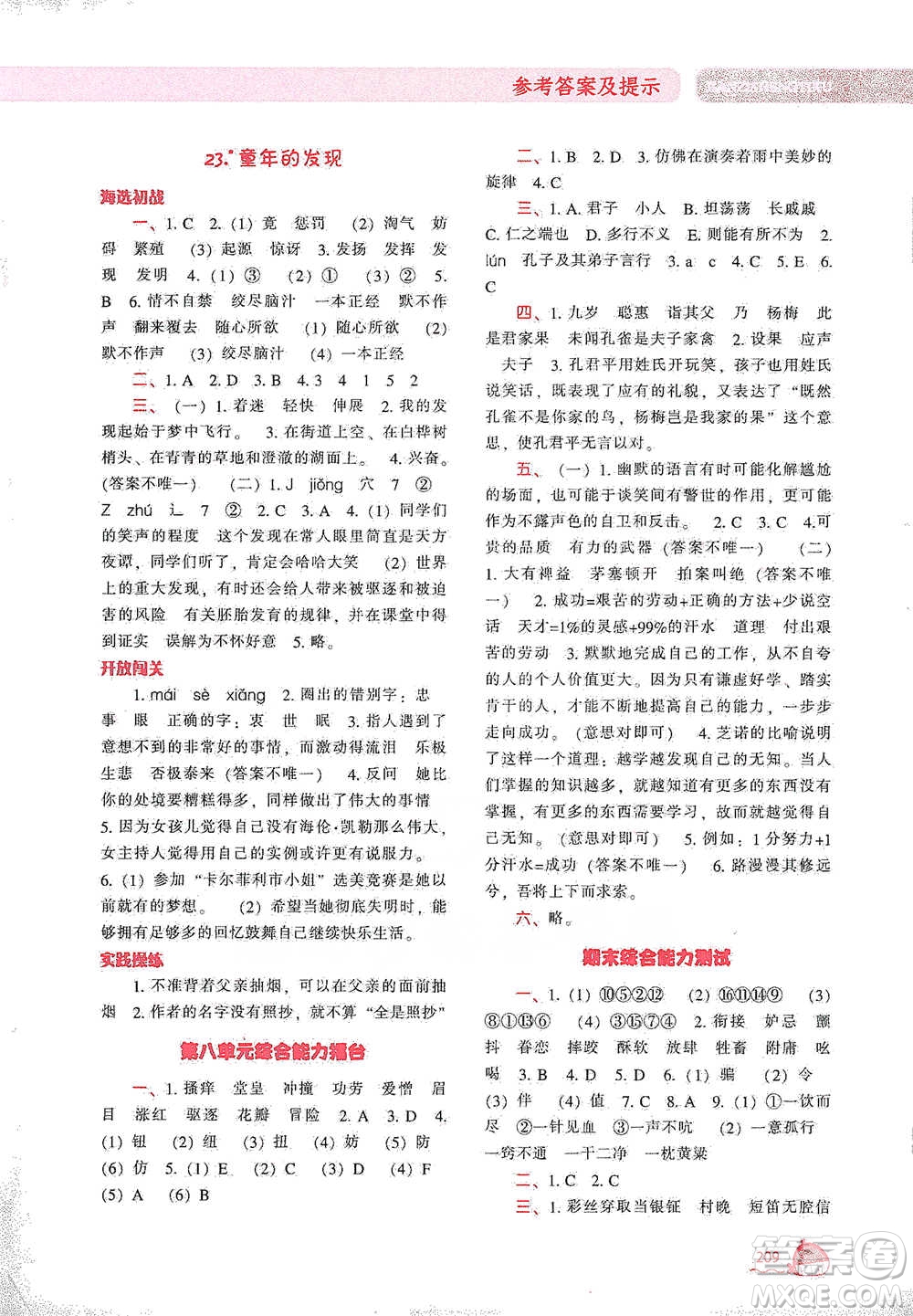 遼寧教育出版社2021尖子生題庫語文五年級(jí)下冊人教版參考答案