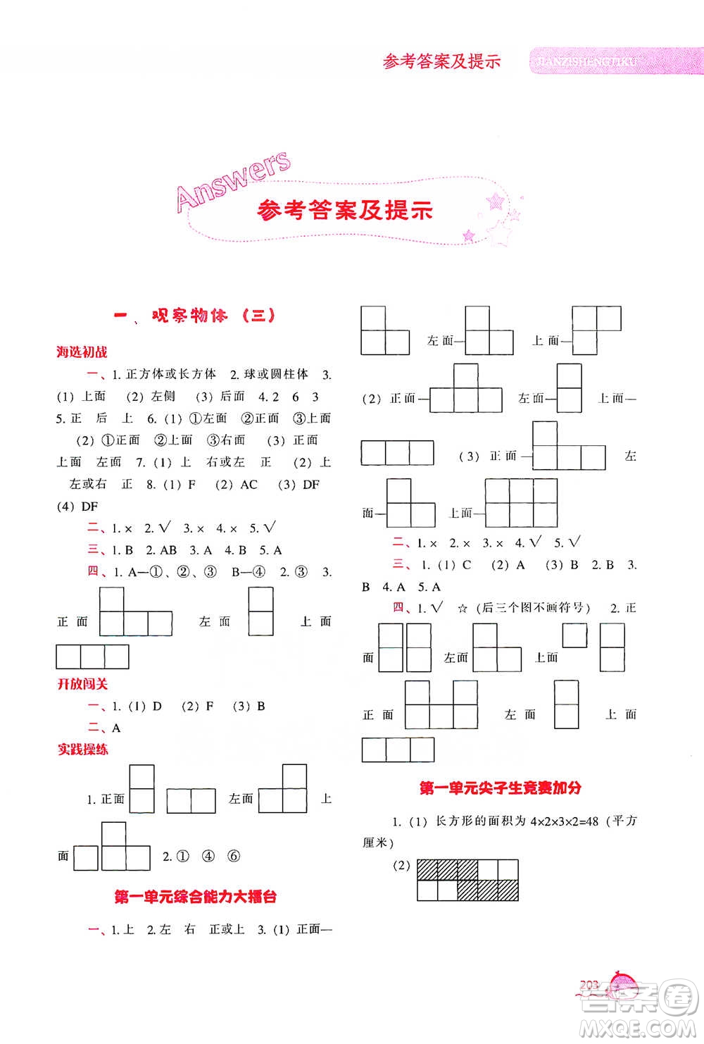 遼寧教育出版社2021尖子生題庫(kù)數(shù)學(xué)五年級(jí)下冊(cè)人教版參考答案