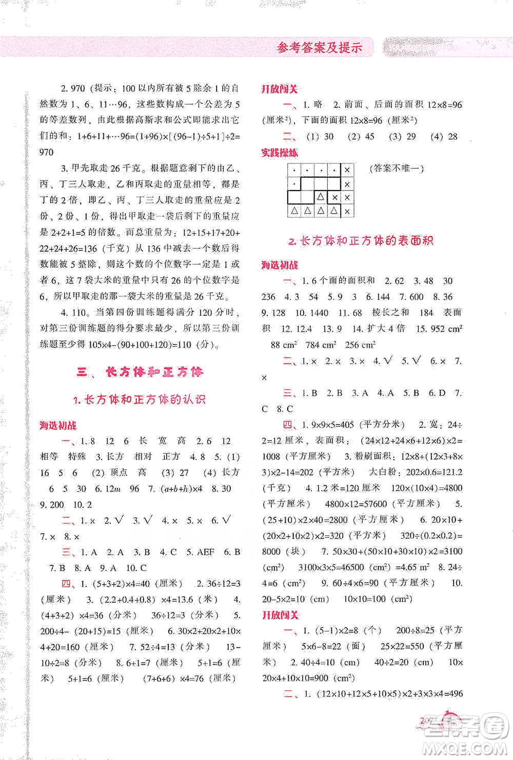 遼寧教育出版社2021尖子生題庫(kù)數(shù)學(xué)五年級(jí)下冊(cè)人教版參考答案