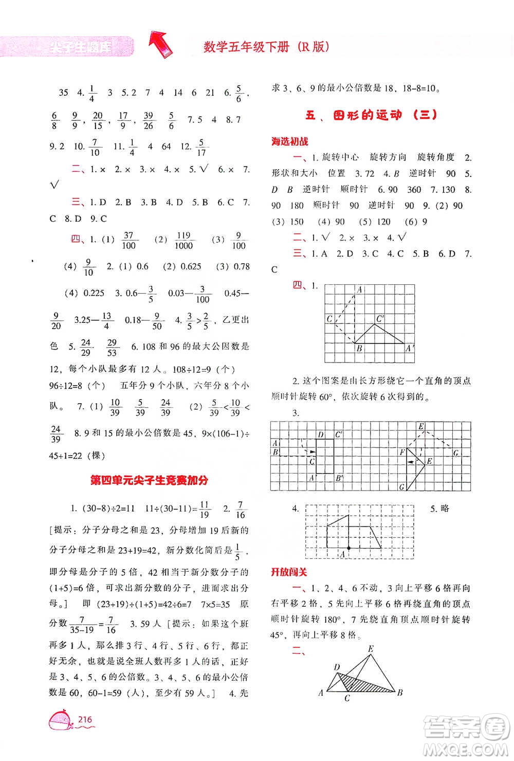 遼寧教育出版社2021尖子生題庫(kù)數(shù)學(xué)五年級(jí)下冊(cè)人教版參考答案