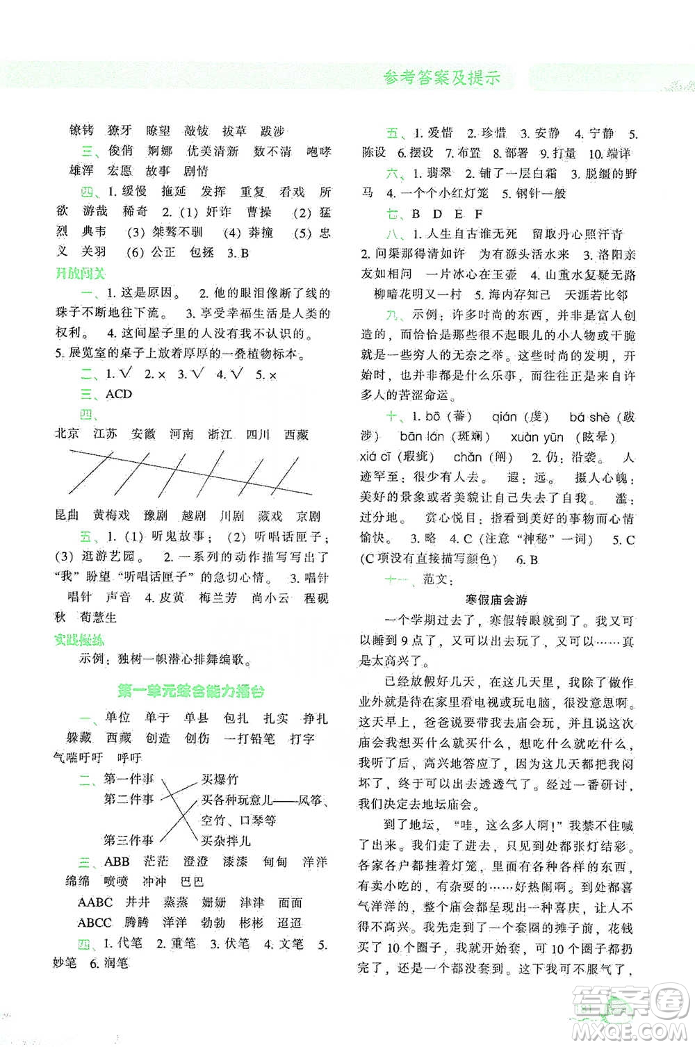 遼寧教育出版社2021尖子生題庫語文六年級下冊人教版參考答案