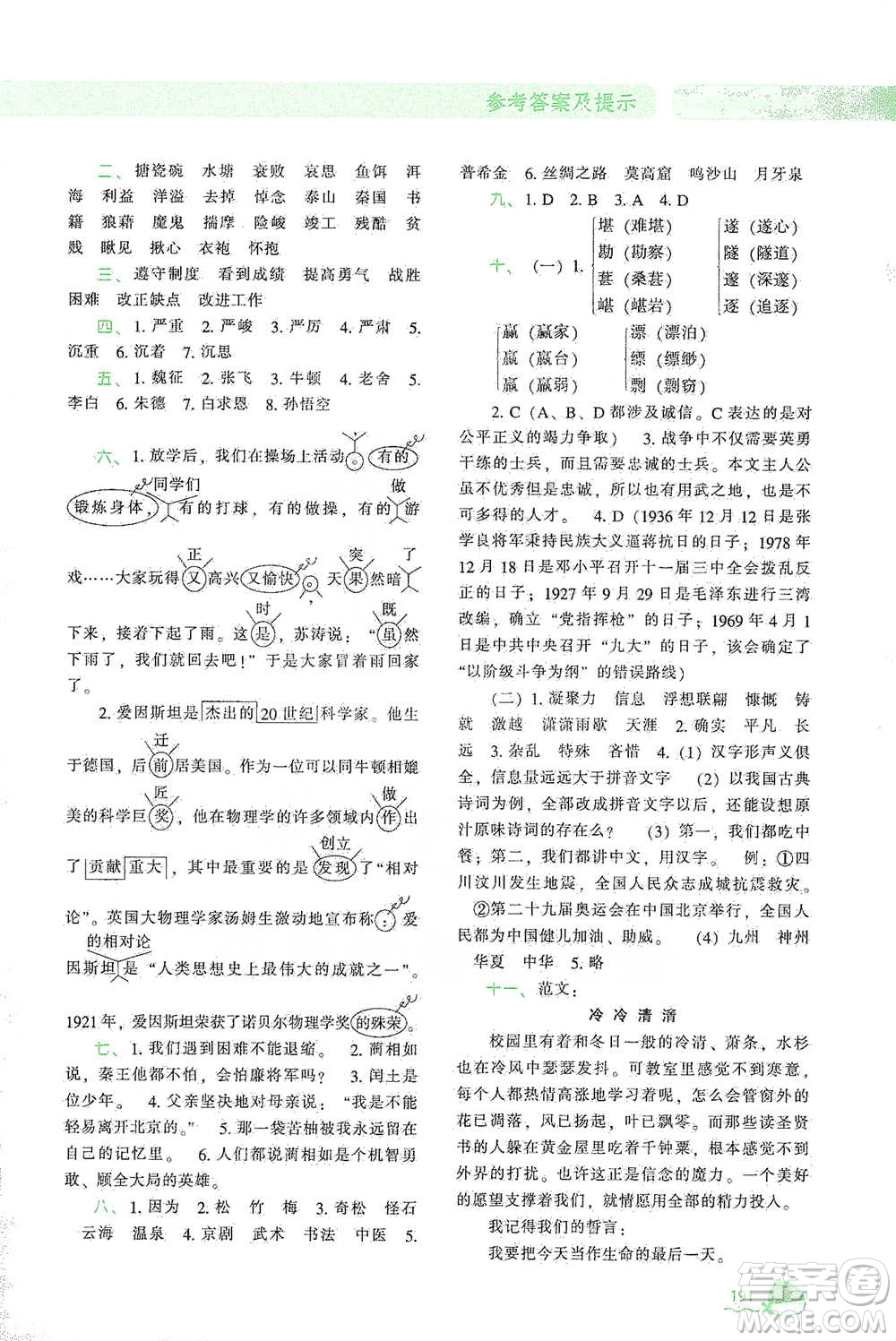 遼寧教育出版社2021尖子生題庫語文六年級下冊人教版參考答案