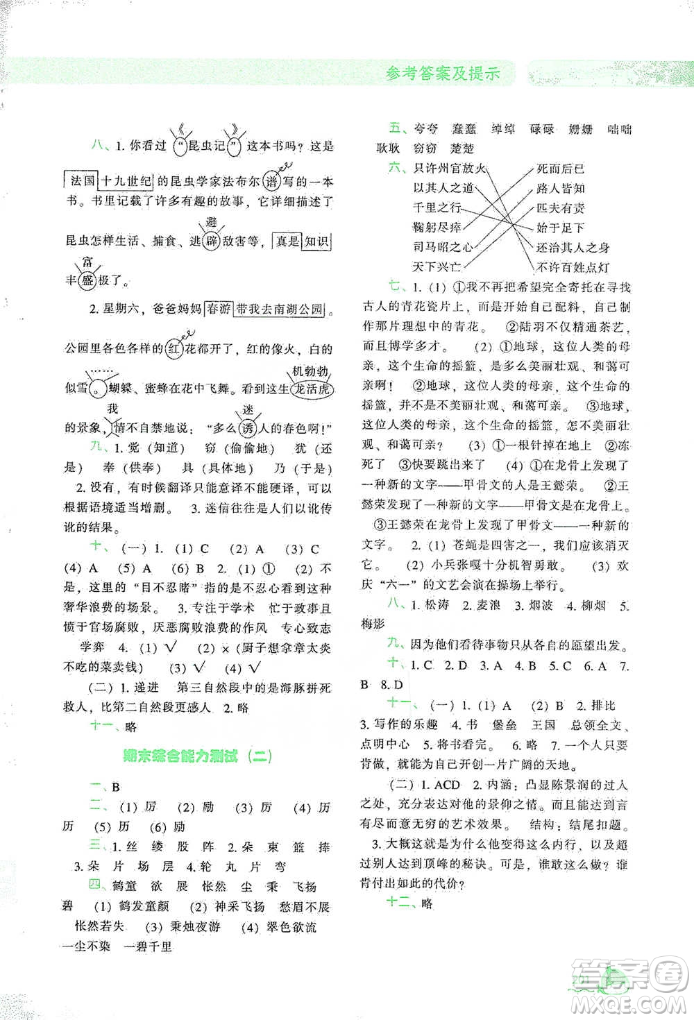 遼寧教育出版社2021尖子生題庫語文六年級下冊人教版參考答案