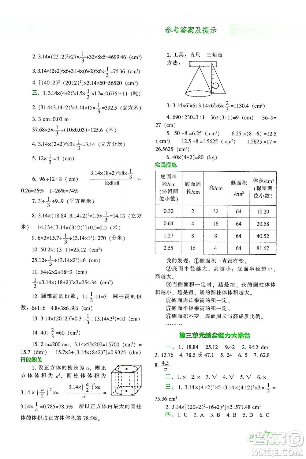 遼寧教育出版社2021尖子生題庫數(shù)學(xué)六年級下冊人教版參考答案