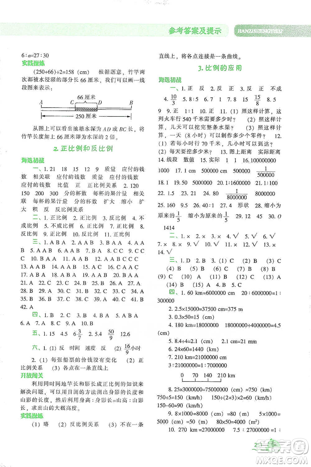 遼寧教育出版社2021尖子生題庫數(shù)學(xué)六年級下冊人教版參考答案