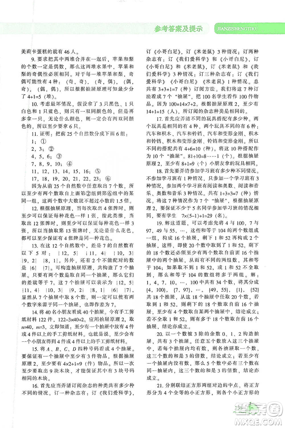 遼寧教育出版社2021尖子生題庫數(shù)學(xué)六年級下冊人教版參考答案