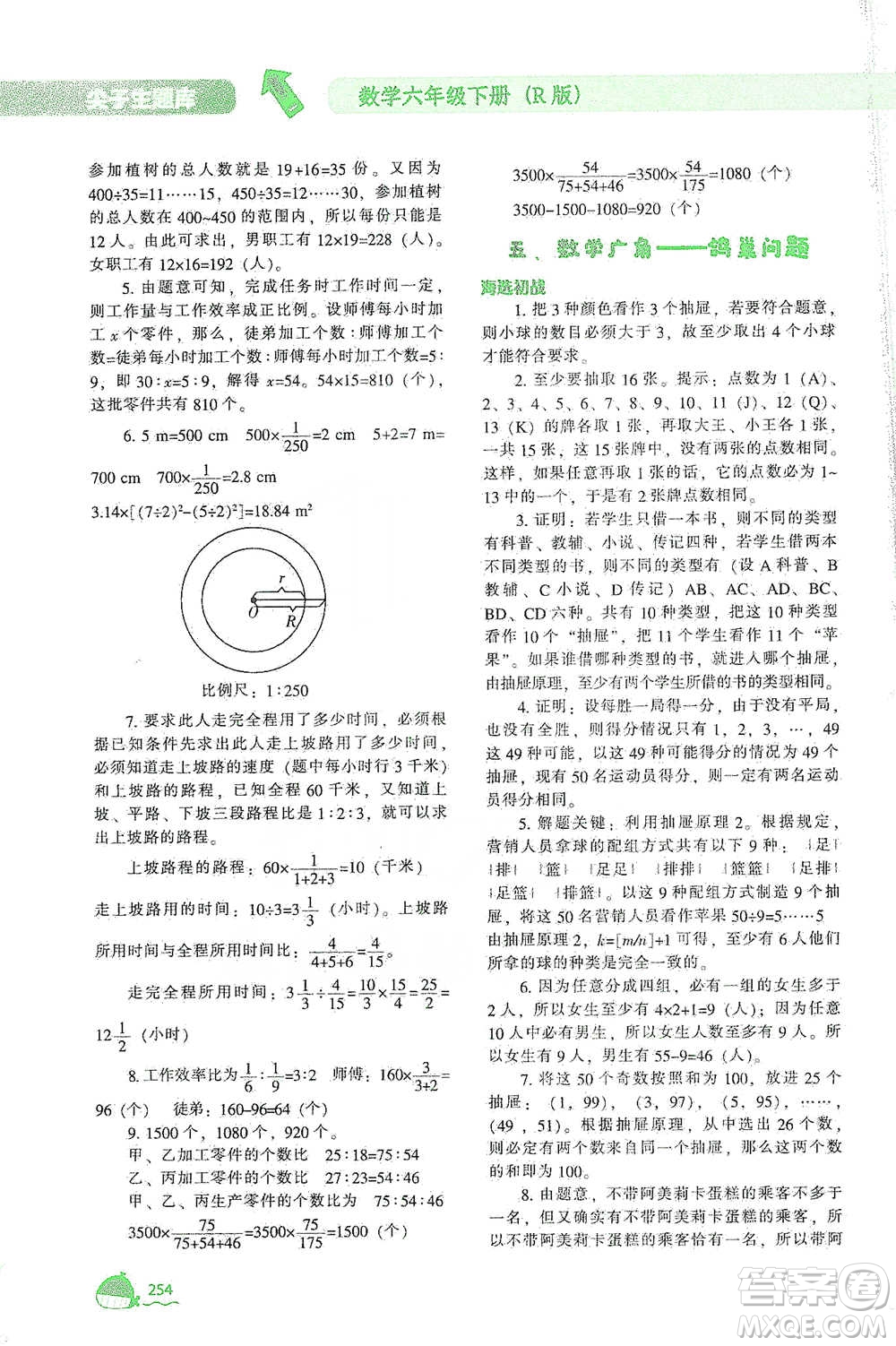 遼寧教育出版社2021尖子生題庫數(shù)學(xué)六年級下冊人教版參考答案