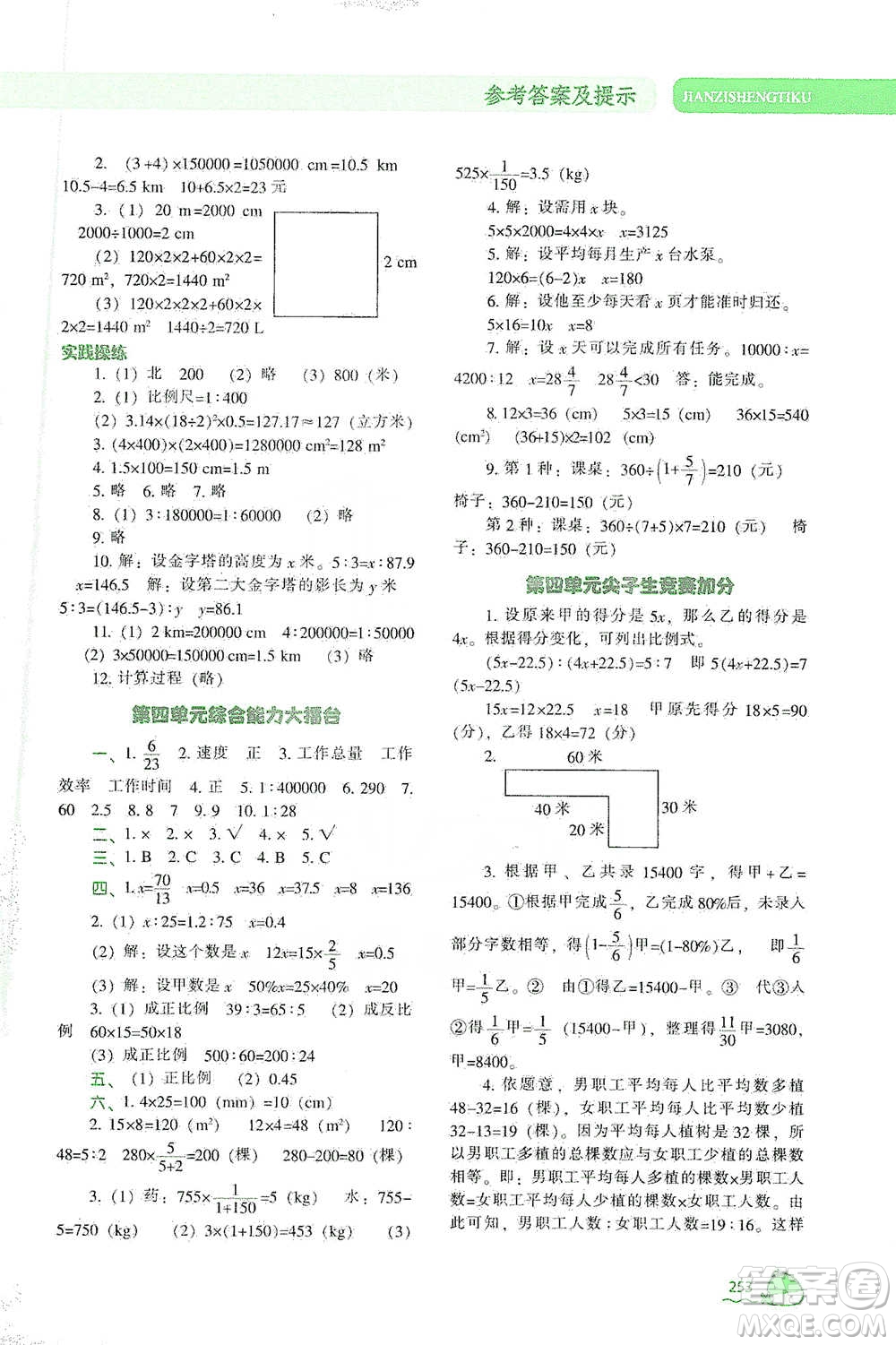 遼寧教育出版社2021尖子生題庫數(shù)學(xué)六年級下冊人教版參考答案