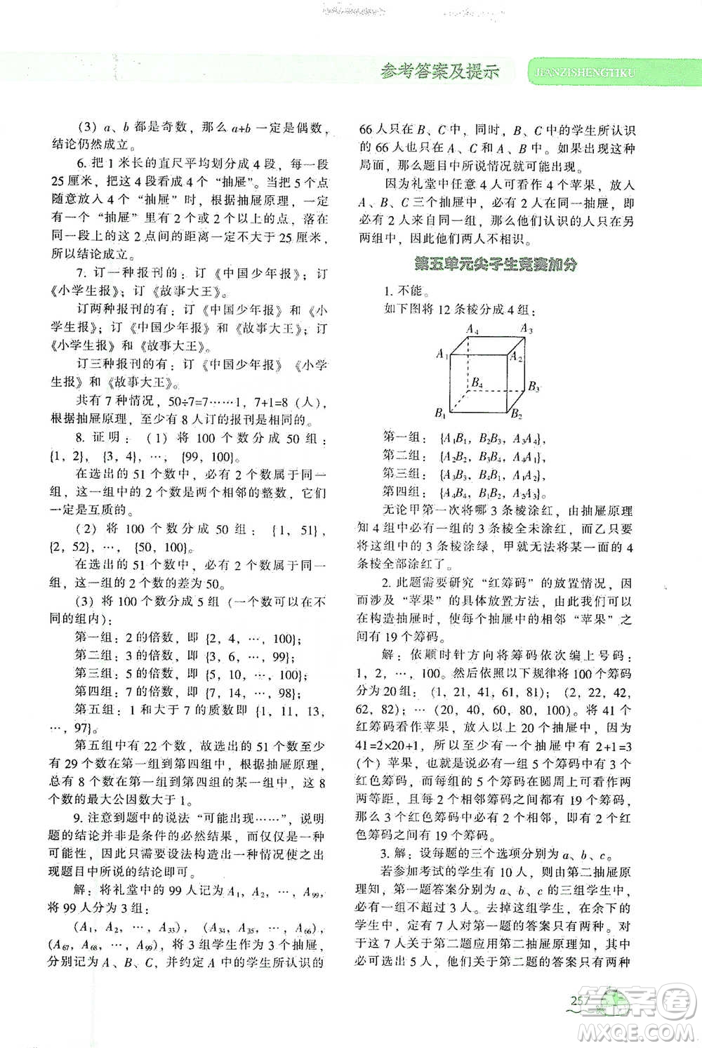 遼寧教育出版社2021尖子生題庫數(shù)學(xué)六年級下冊人教版參考答案