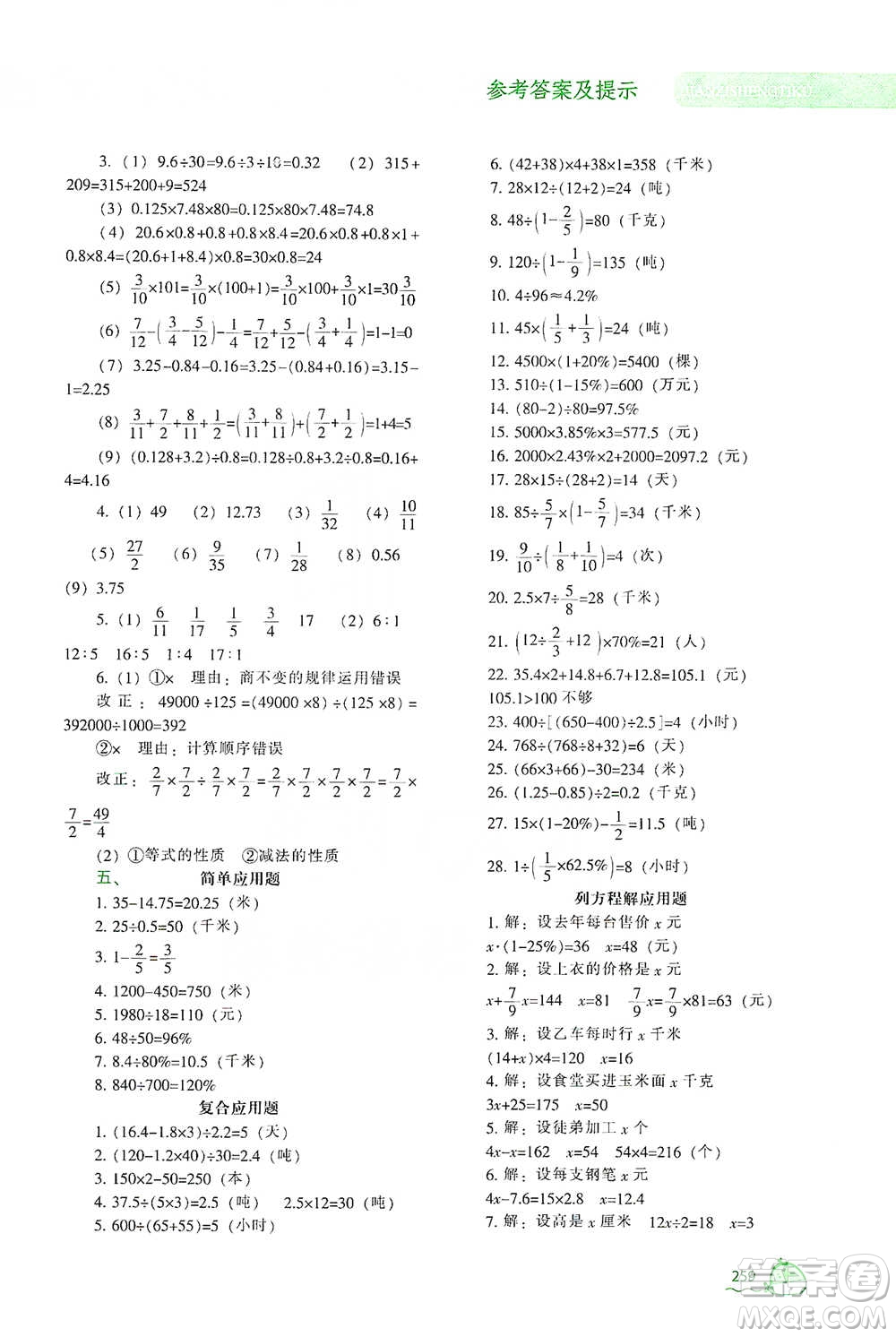 遼寧教育出版社2021尖子生題庫數(shù)學(xué)六年級下冊人教版參考答案