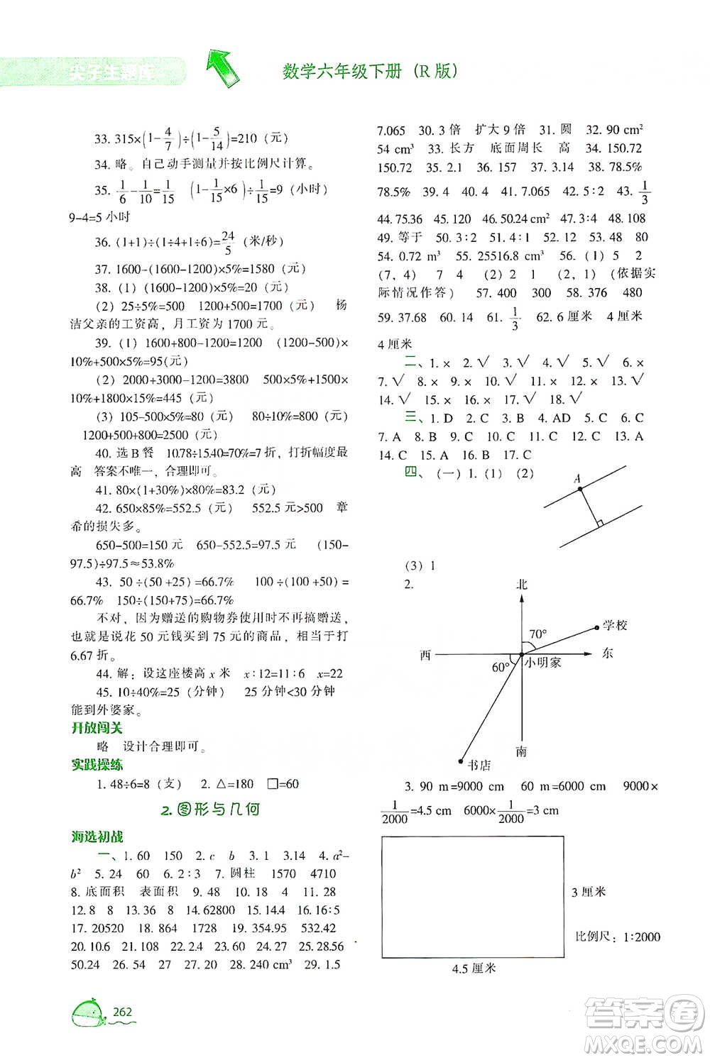 遼寧教育出版社2021尖子生題庫數(shù)學(xué)六年級下冊人教版參考答案