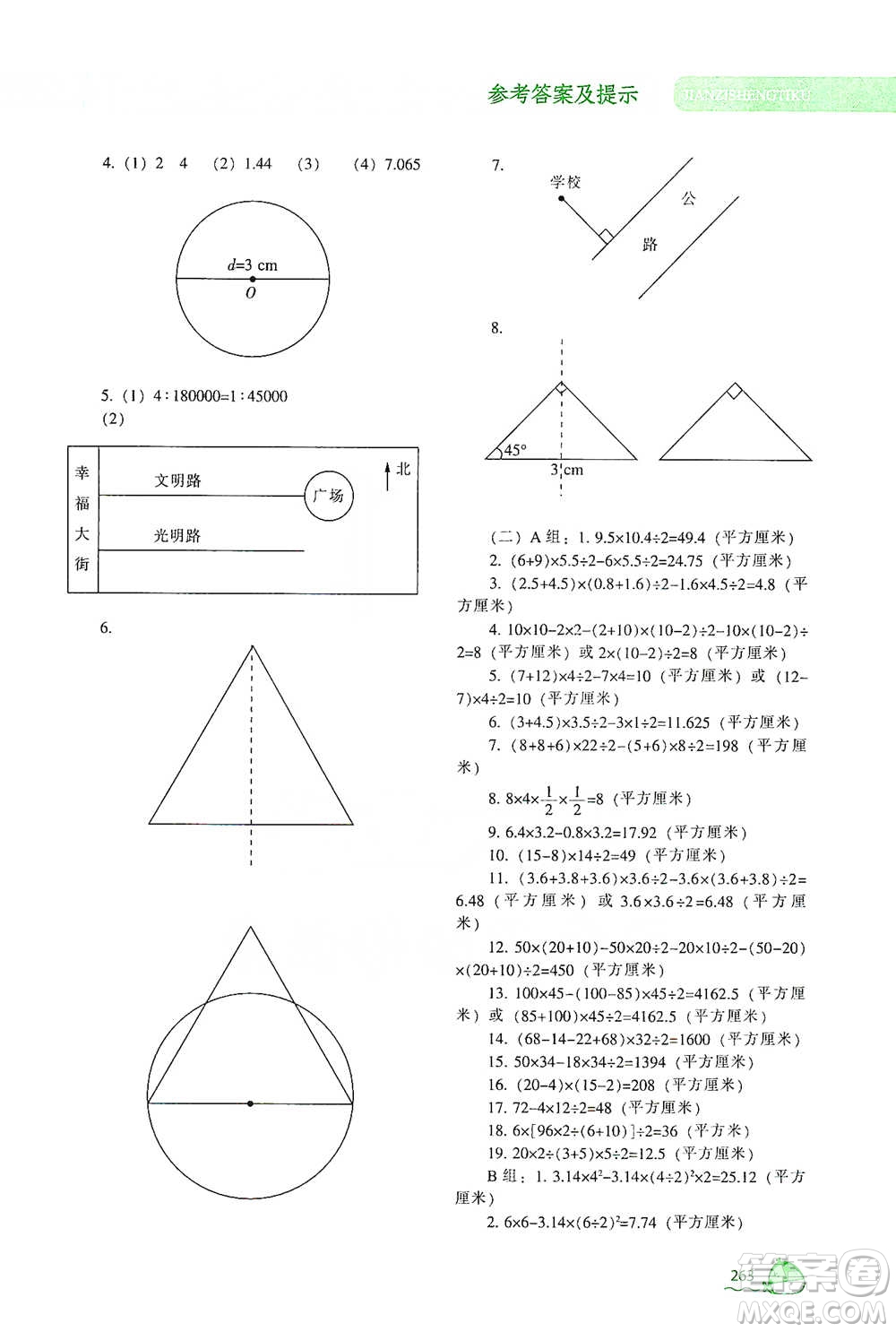 遼寧教育出版社2021尖子生題庫數(shù)學(xué)六年級下冊人教版參考答案