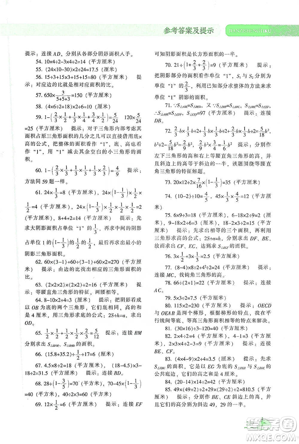 遼寧教育出版社2021尖子生題庫數(shù)學(xué)六年級下冊人教版參考答案