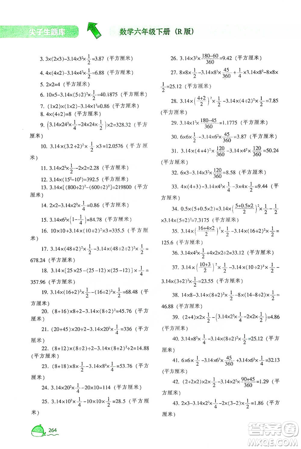 遼寧教育出版社2021尖子生題庫數(shù)學(xué)六年級下冊人教版參考答案