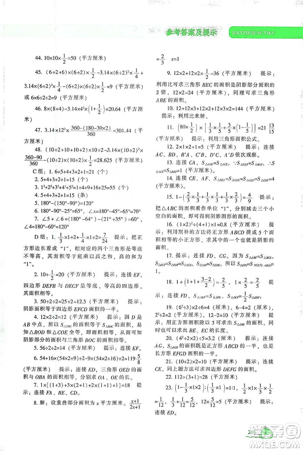 遼寧教育出版社2021尖子生題庫數(shù)學(xué)六年級下冊人教版參考答案