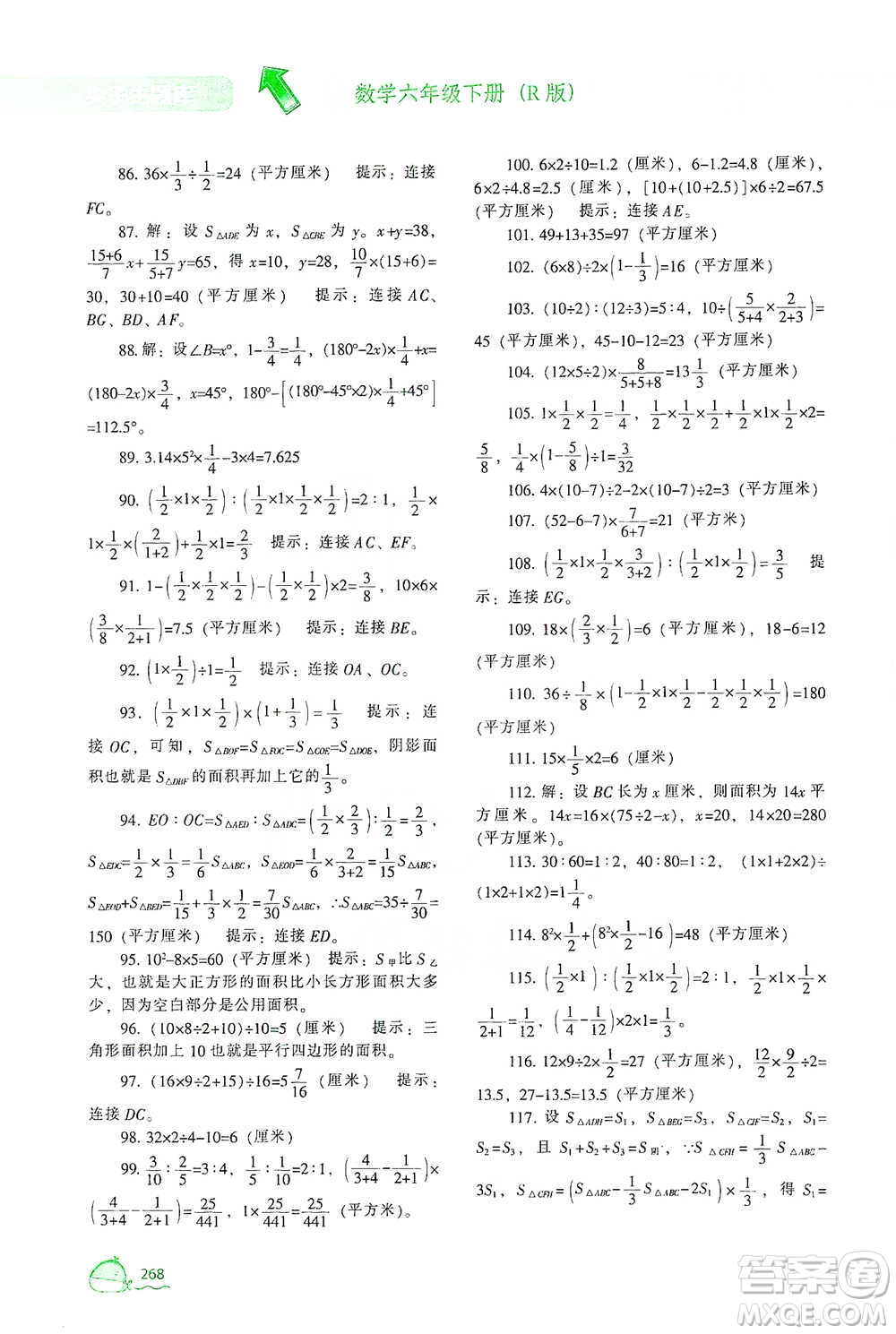 遼寧教育出版社2021尖子生題庫數(shù)學(xué)六年級下冊人教版參考答案