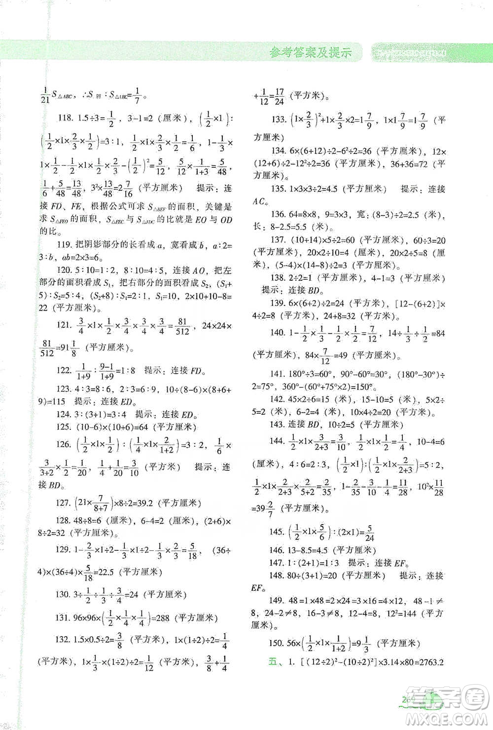 遼寧教育出版社2021尖子生題庫數(shù)學(xué)六年級下冊人教版參考答案