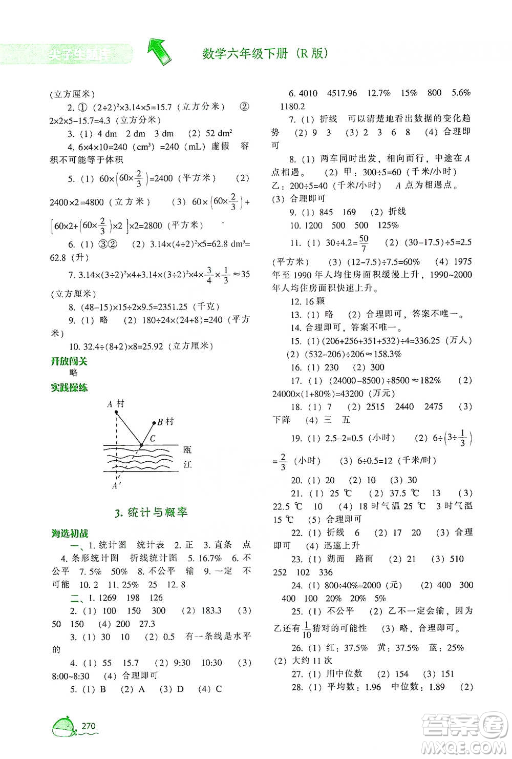 遼寧教育出版社2021尖子生題庫數(shù)學(xué)六年級下冊人教版參考答案