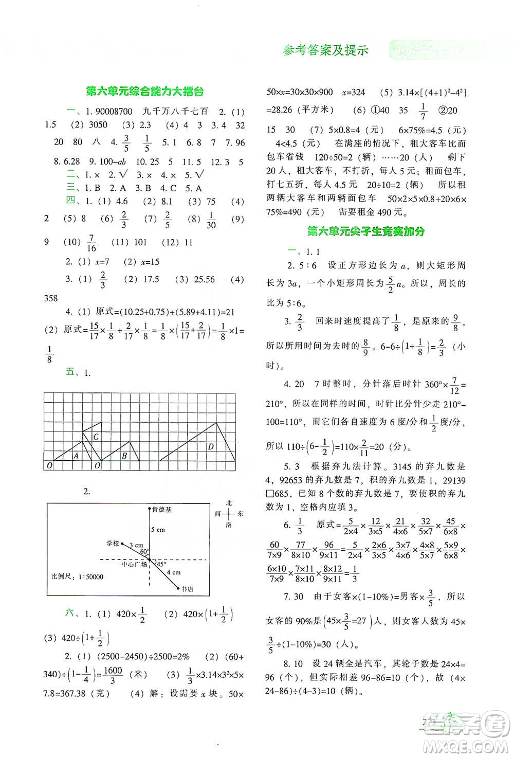 遼寧教育出版社2021尖子生題庫數(shù)學(xué)六年級下冊人教版參考答案