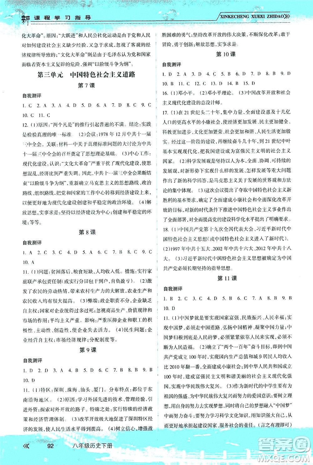 南方出版社2021新課程學(xué)習(xí)指導(dǎo)歷史八年級(jí)下冊(cè)人教版答案