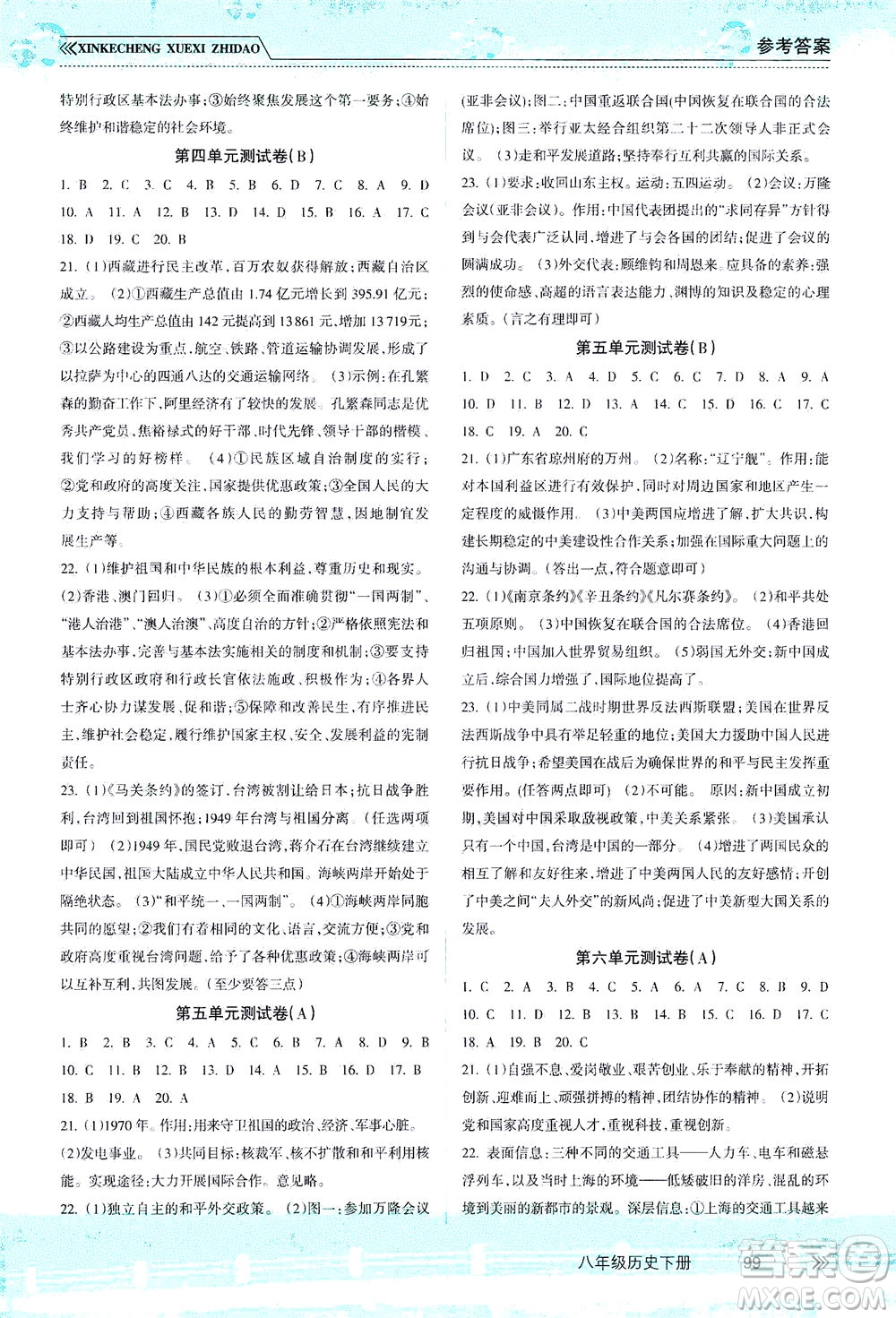 南方出版社2021新課程學(xué)習(xí)指導(dǎo)歷史八年級(jí)下冊(cè)人教版答案