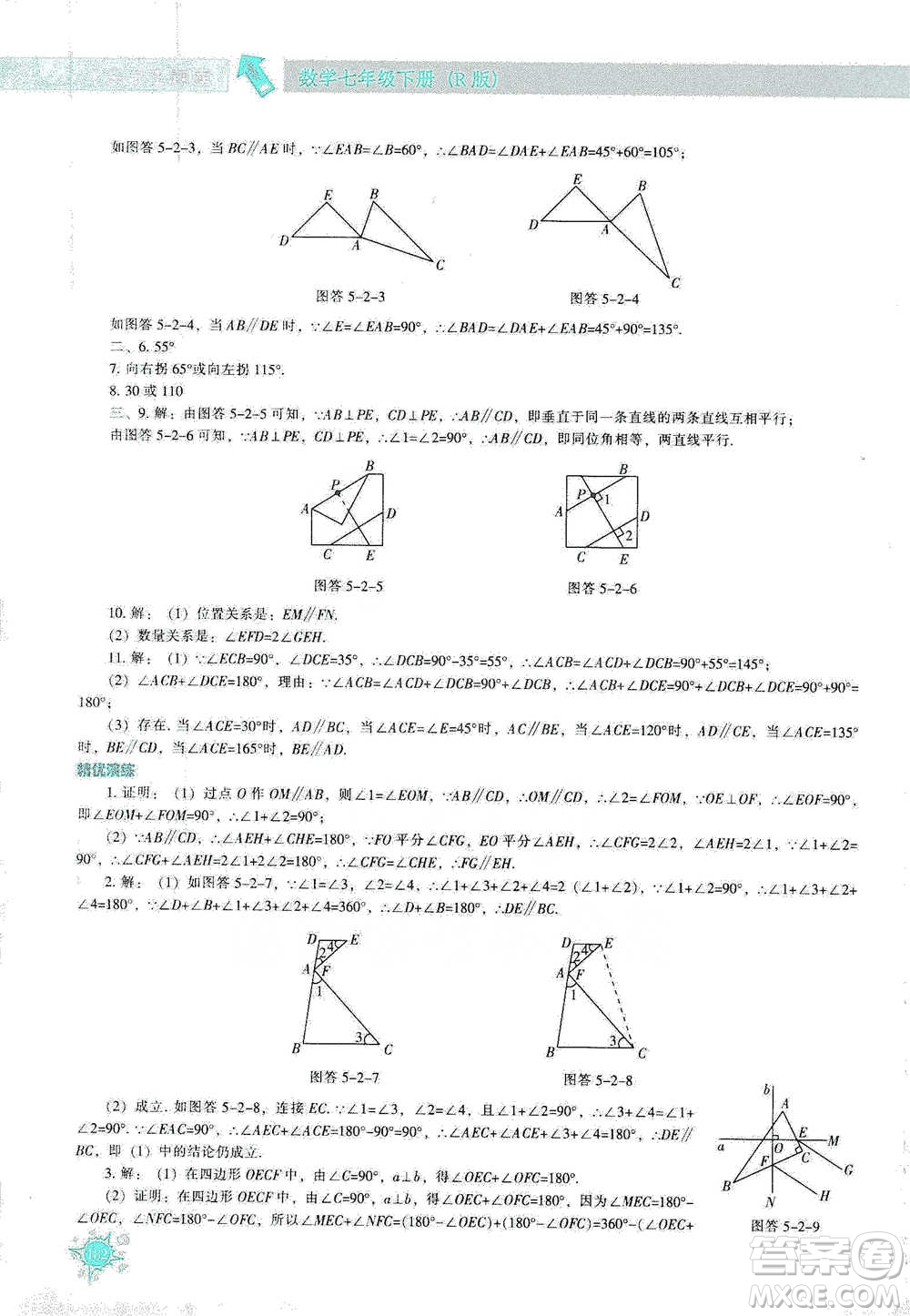 遼寧教育出版社2021尖子生題庫數學七年級下冊人教版參考答案