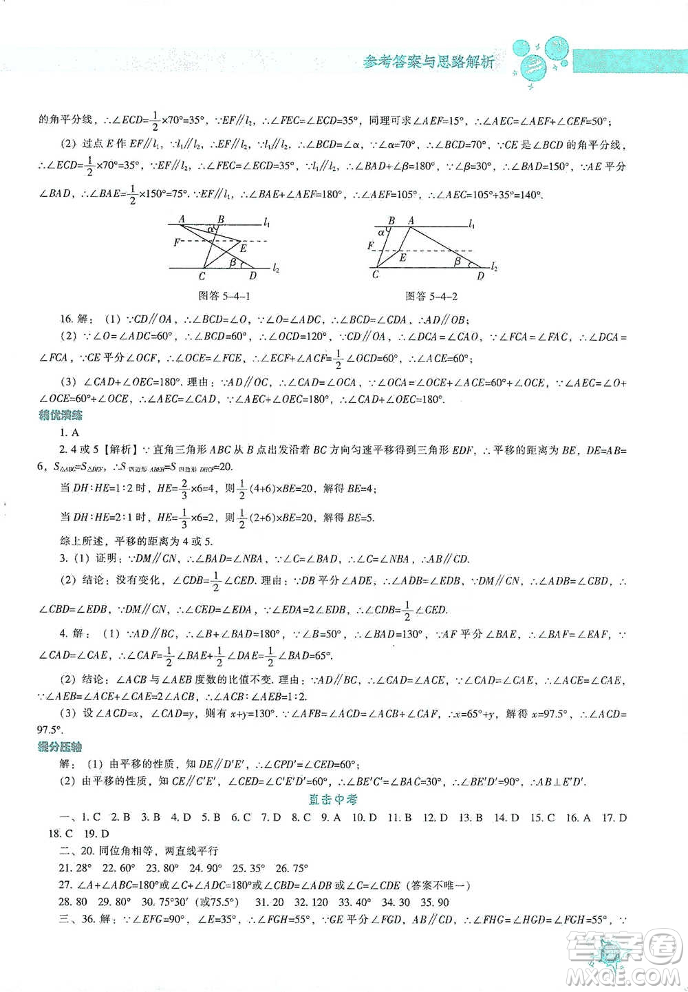 遼寧教育出版社2021尖子生題庫數學七年級下冊人教版參考答案