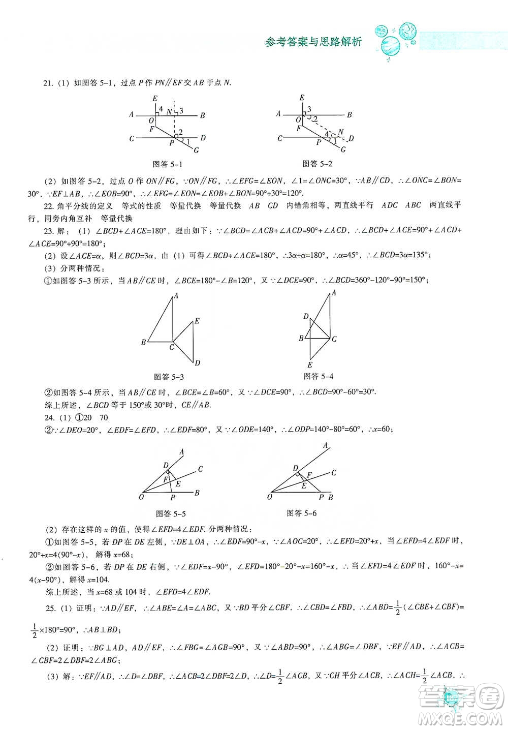 遼寧教育出版社2021尖子生題庫數學七年級下冊人教版參考答案