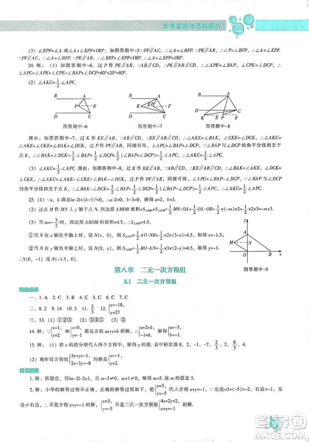 遼寧教育出版社2021尖子生題庫數學七年級下冊人教版參考答案