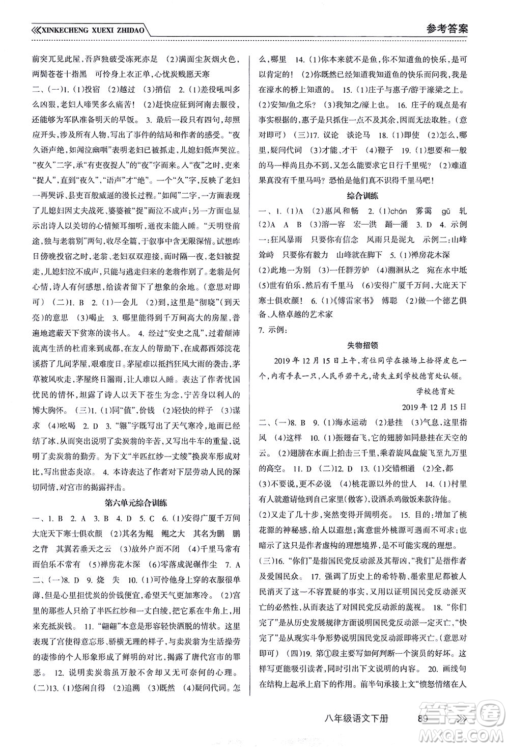 南方出版社2021新課程學(xué)習(xí)指導(dǎo)語(yǔ)文八年級(jí)下冊(cè)人教版答案