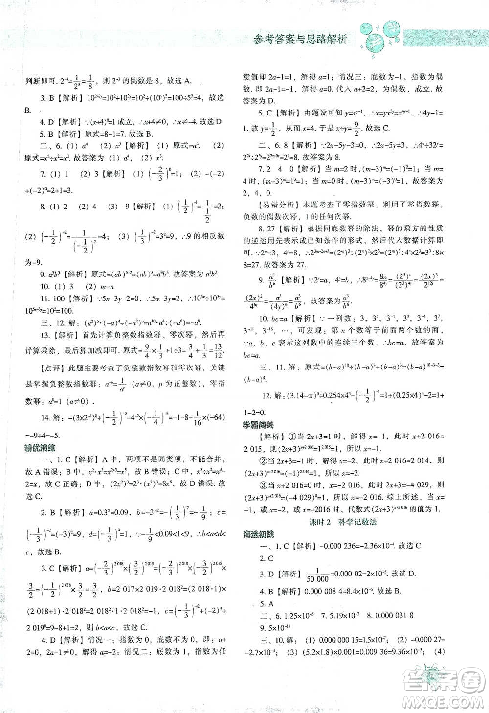 遼寧教育出版社2021尖子生題庫(kù)數(shù)學(xué)七年級(jí)下冊(cè)北師版參考答案