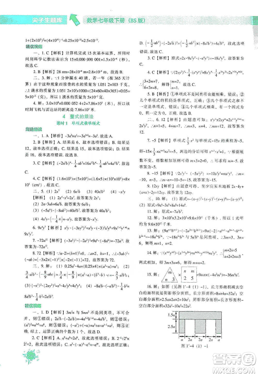 遼寧教育出版社2021尖子生題庫(kù)數(shù)學(xué)七年級(jí)下冊(cè)北師版參考答案