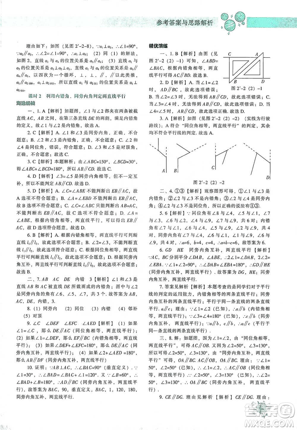 遼寧教育出版社2021尖子生題庫(kù)數(shù)學(xué)七年級(jí)下冊(cè)北師版參考答案