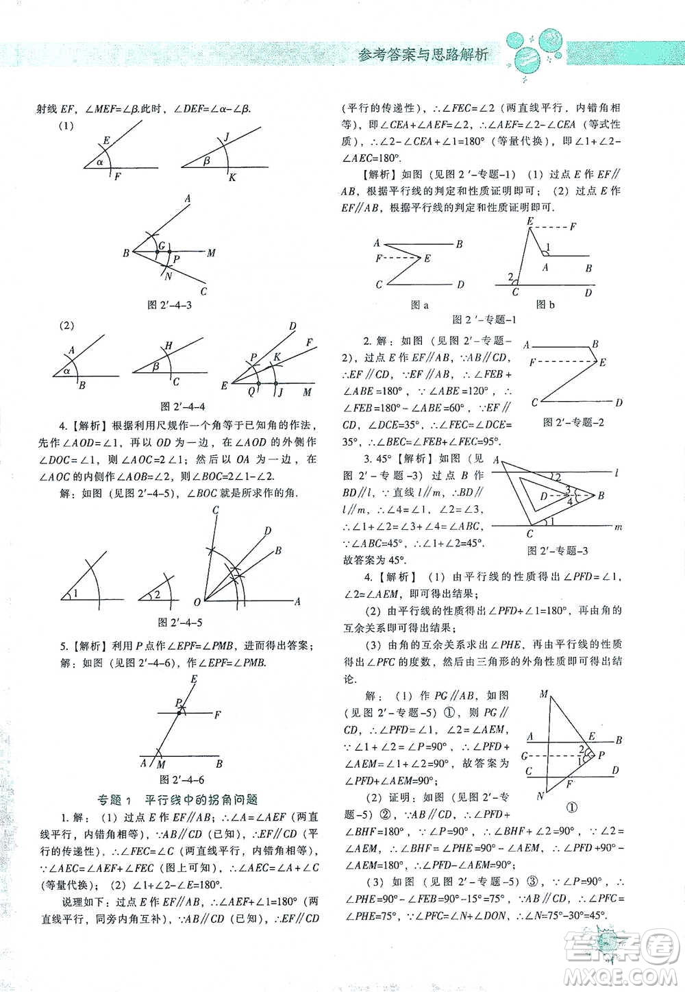 遼寧教育出版社2021尖子生題庫(kù)數(shù)學(xué)七年級(jí)下冊(cè)北師版參考答案