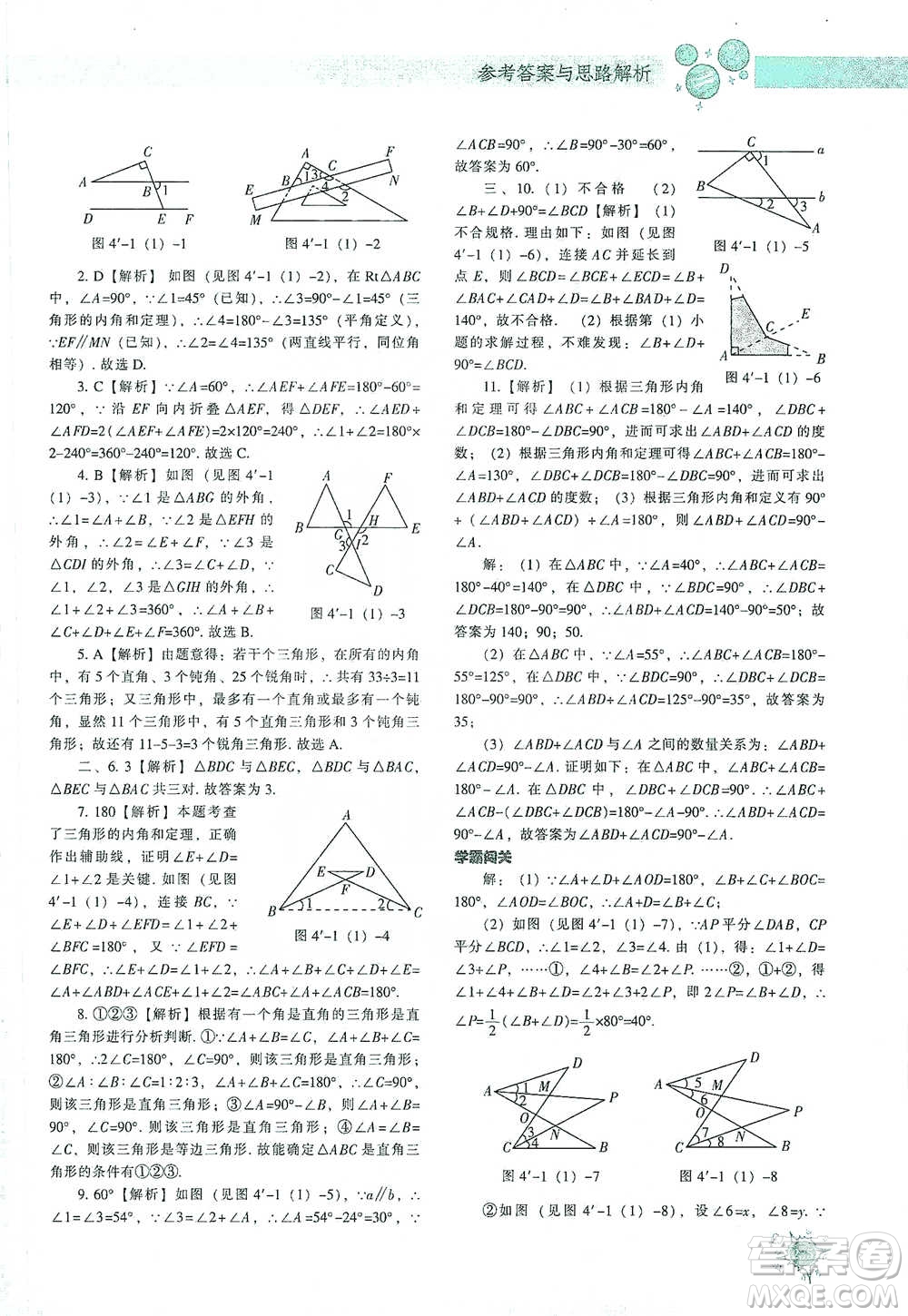 遼寧教育出版社2021尖子生題庫(kù)數(shù)學(xué)七年級(jí)下冊(cè)北師版參考答案