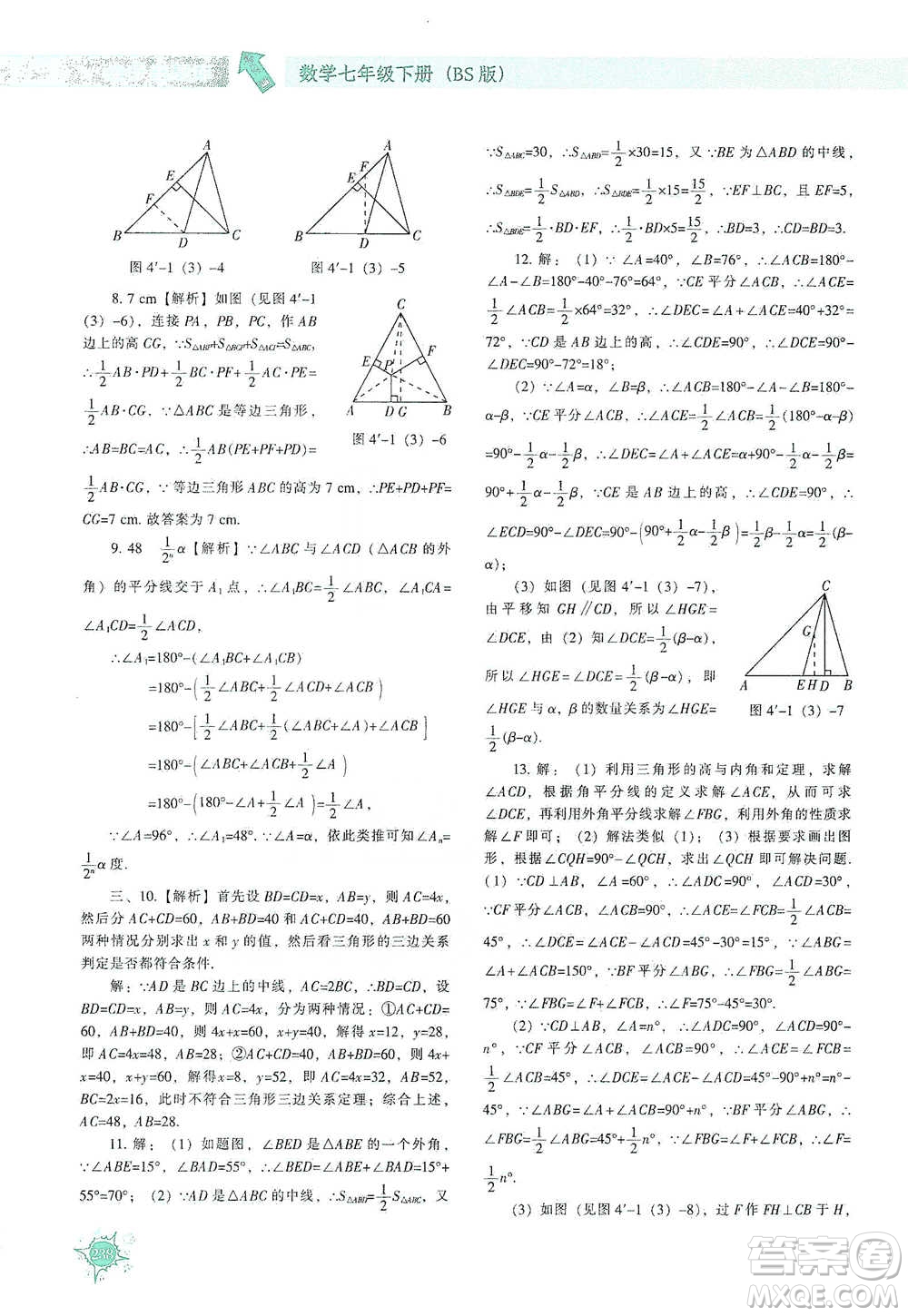 遼寧教育出版社2021尖子生題庫(kù)數(shù)學(xué)七年級(jí)下冊(cè)北師版參考答案